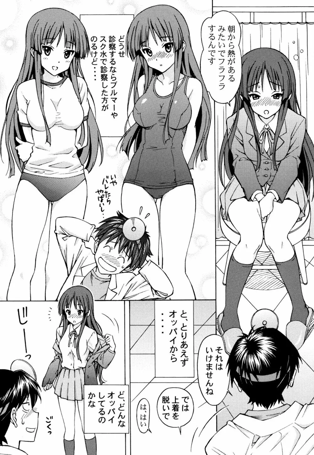 澪ちゃんのエッチなお医者さんごっこ Page.11