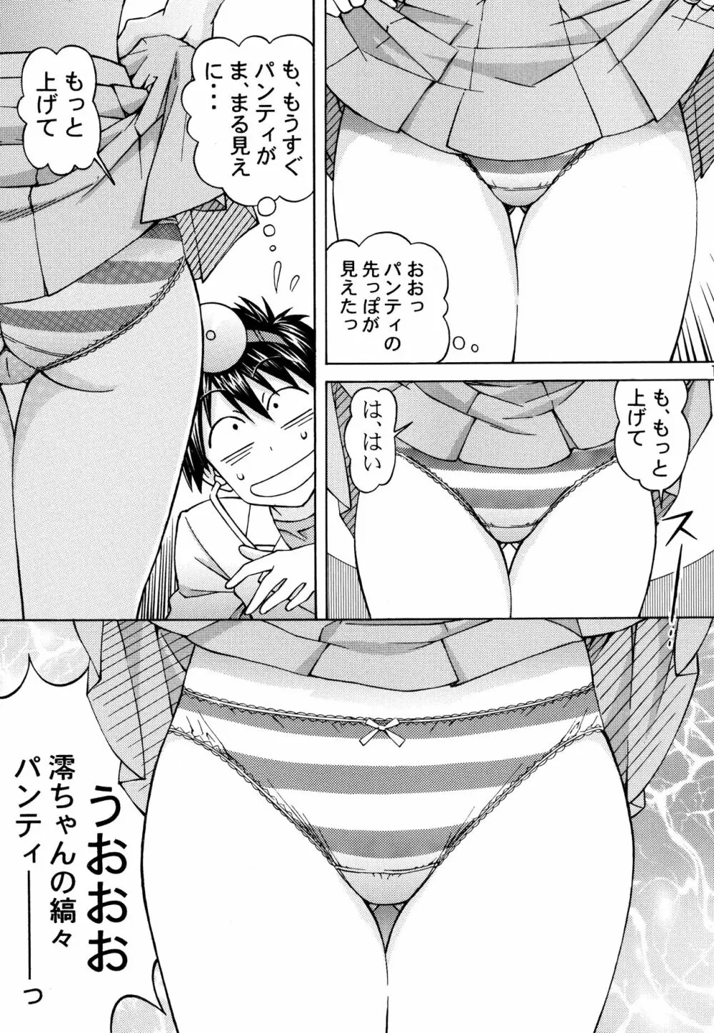 澪ちゃんのエッチなお医者さんごっこ Page.17