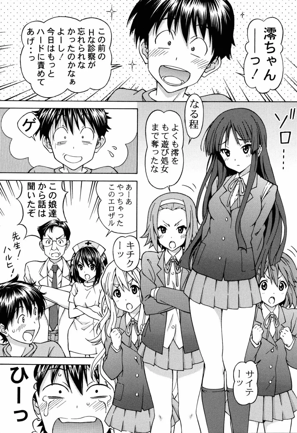 澪ちゃんのエッチなお医者さんごっこ Page.27