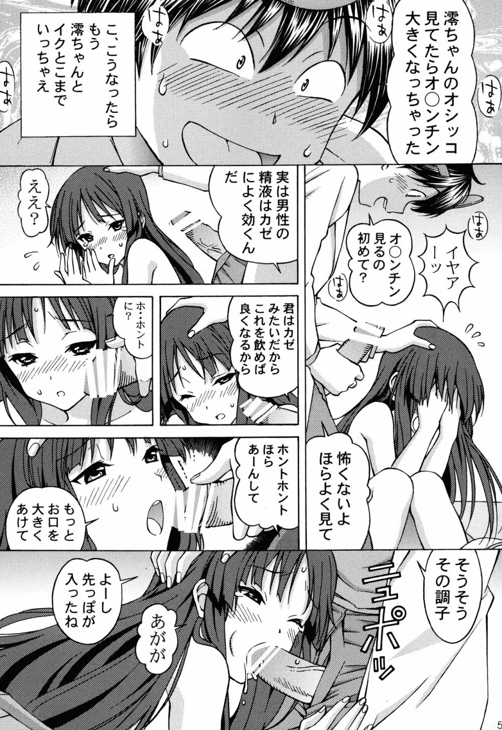 澪ちゃんのエッチなお医者さんごっこ Page.5