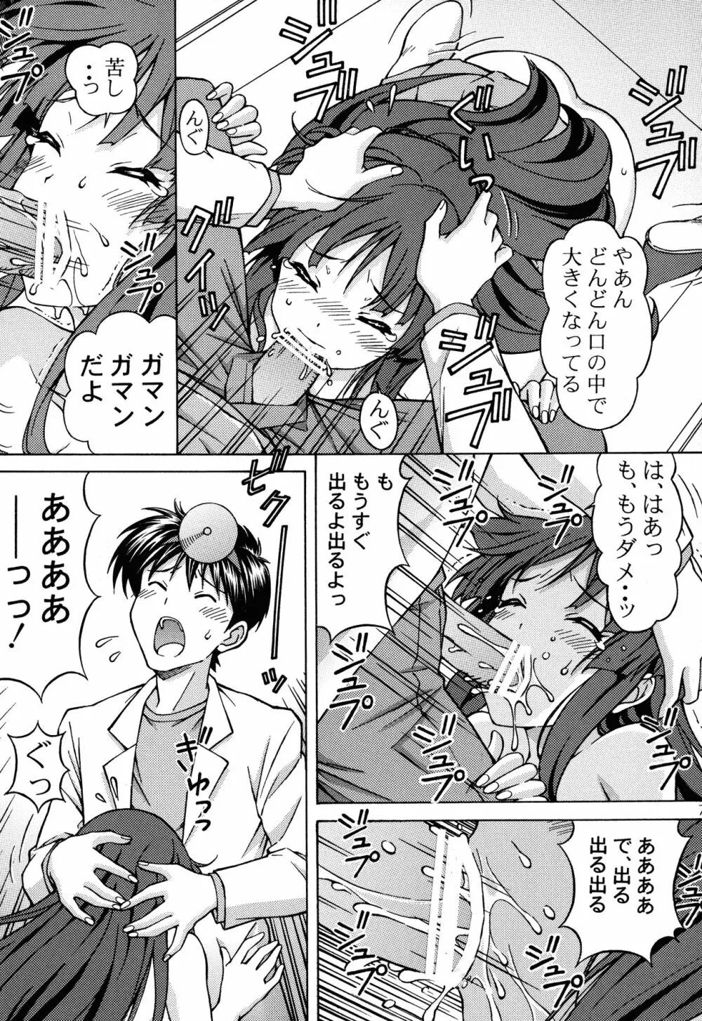 澪ちゃんのエッチなお医者さんごっこ Page.7