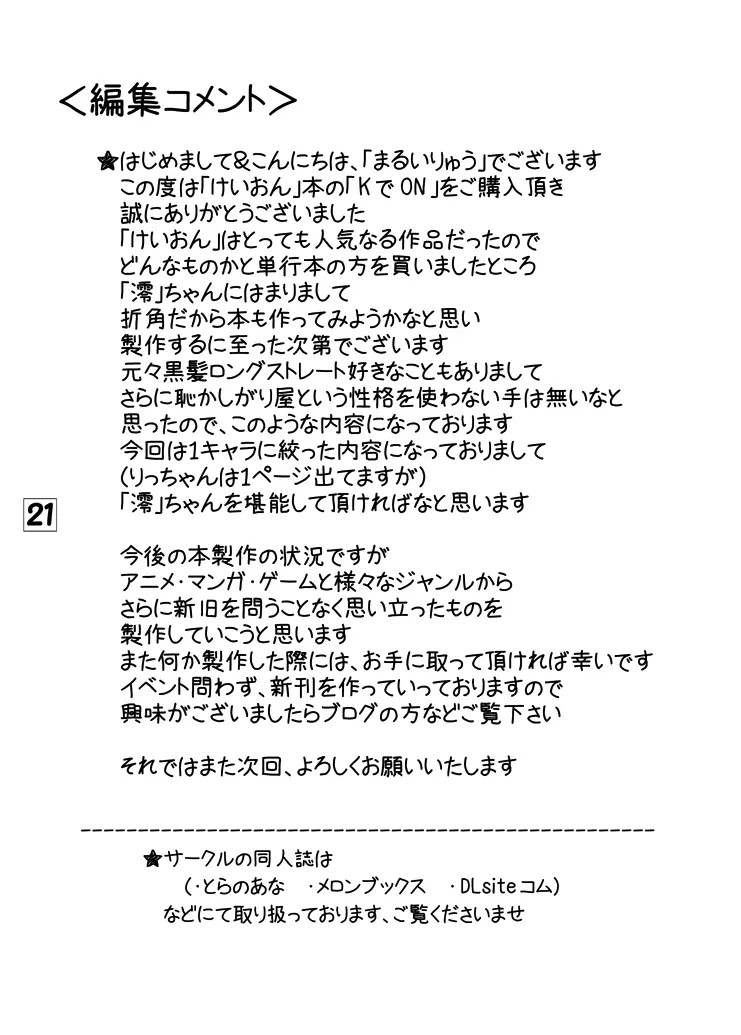 KでON Page.20