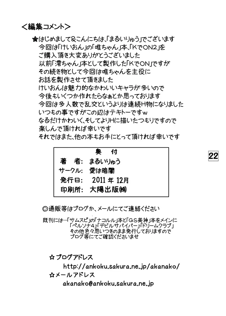 KでON2 Page.21