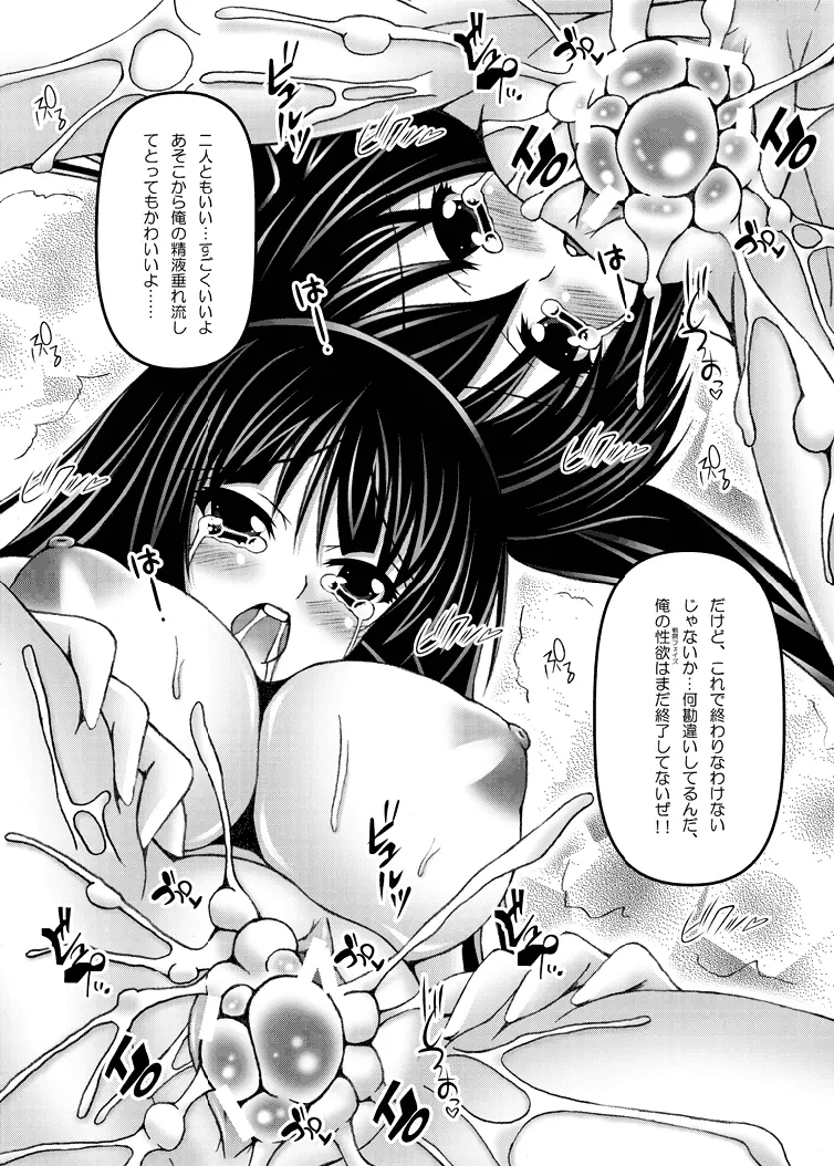 澪×にゃん Page.22