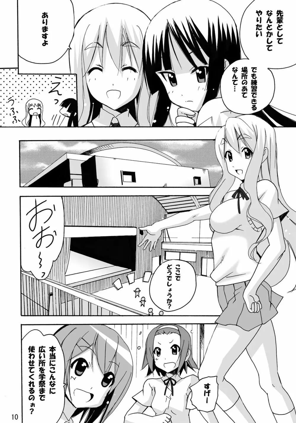 澪のアソコがたぷたぷ時間 Page.10
