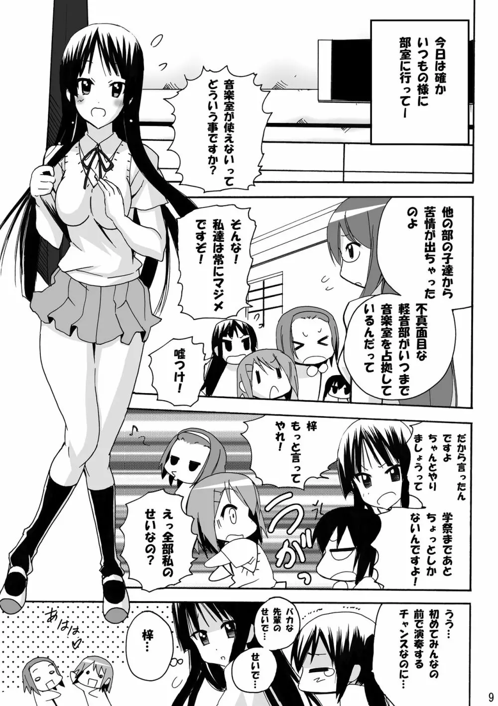 澪のアソコがたぷたぷ時間 Page.9