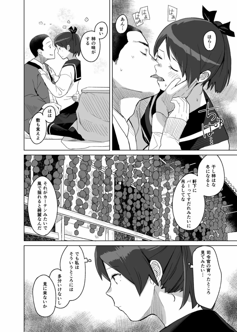 柿すだれ Page.14