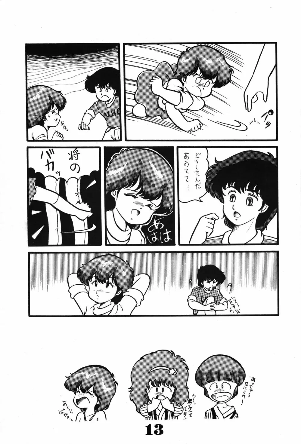 Magical Pon・ポン・ぽん Page.15