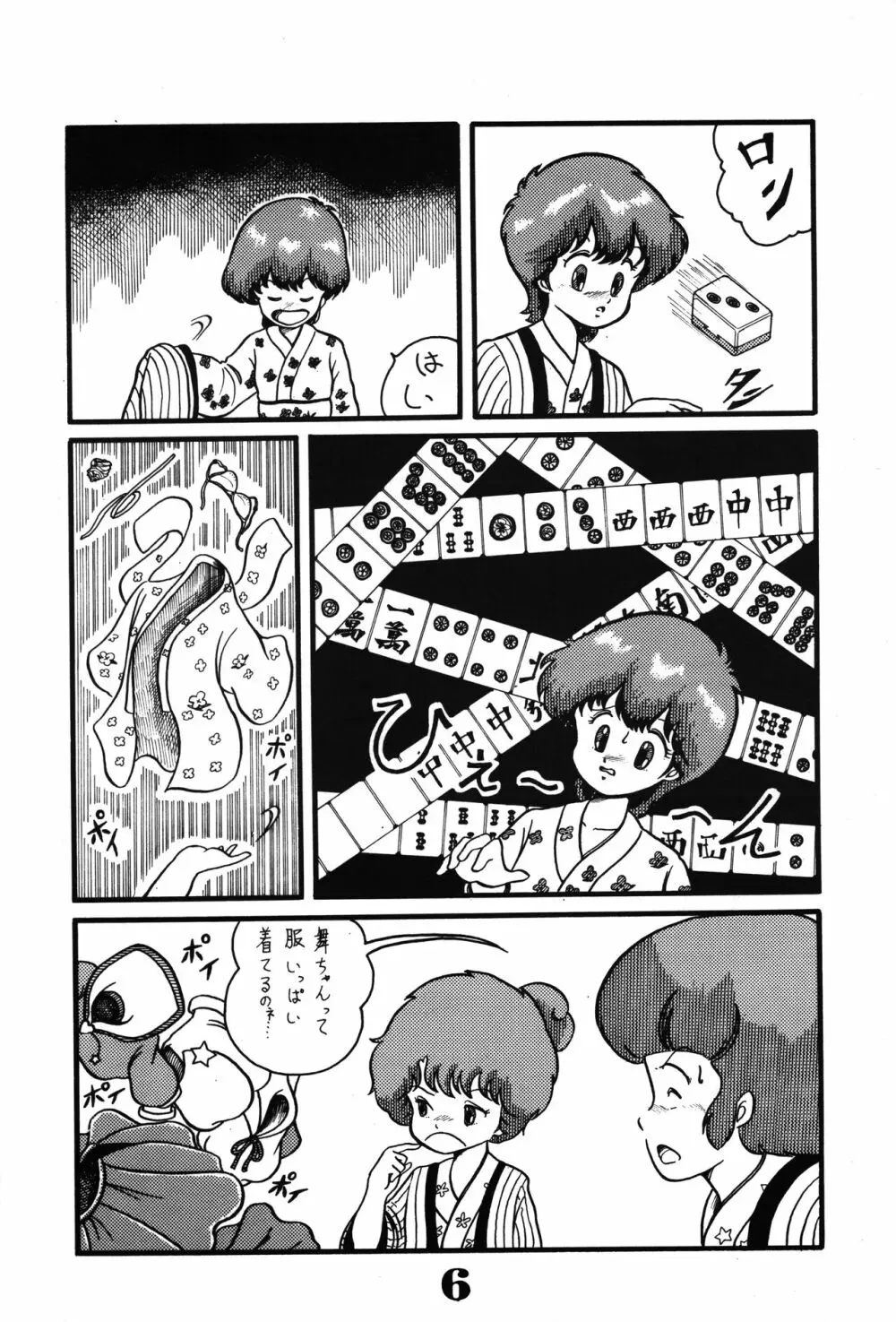 Magical Pon・ポン・ぽん Page.8