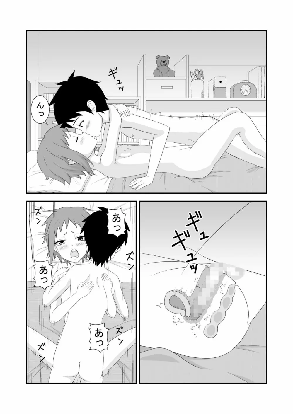 そういえば幼馴染は女の子だった Page.13