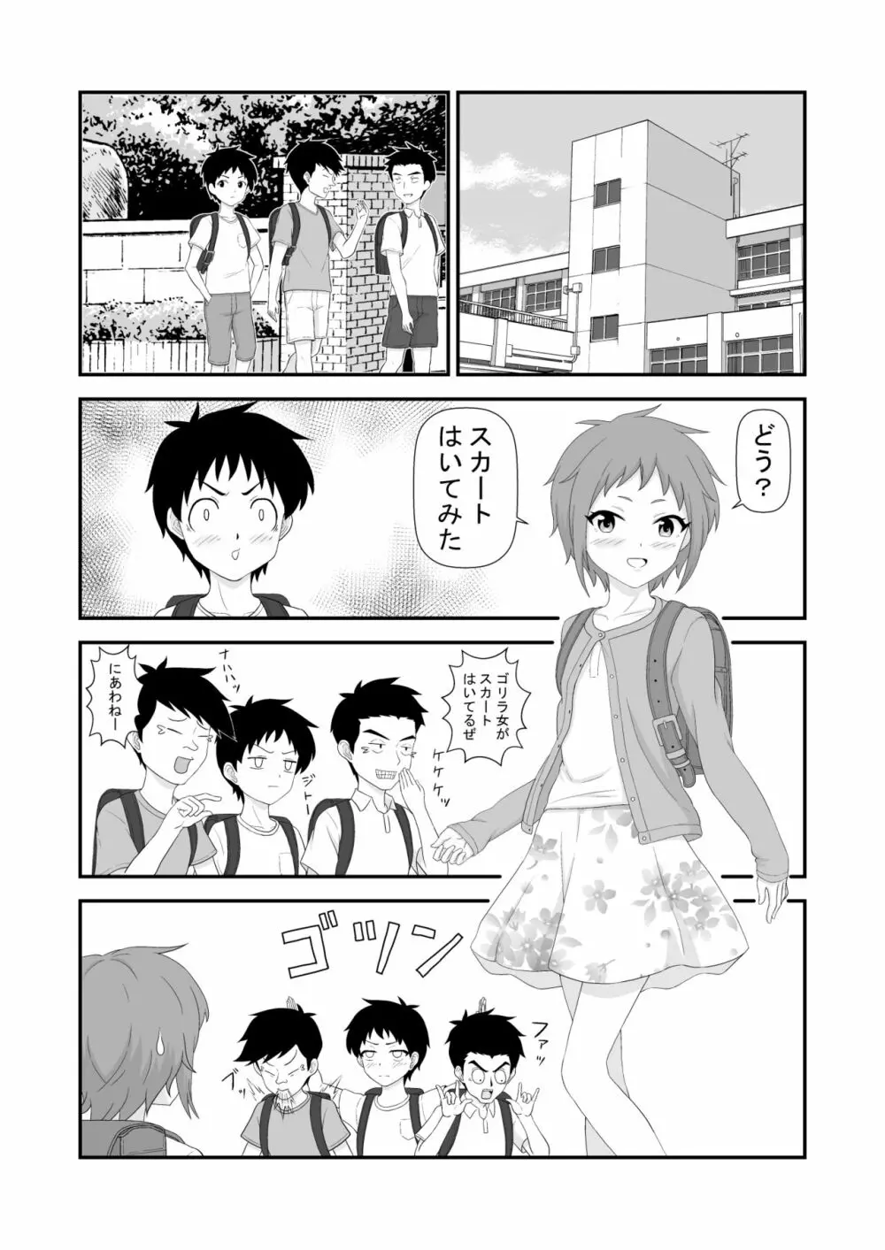 そういえば幼馴染は女の子だった Page.18