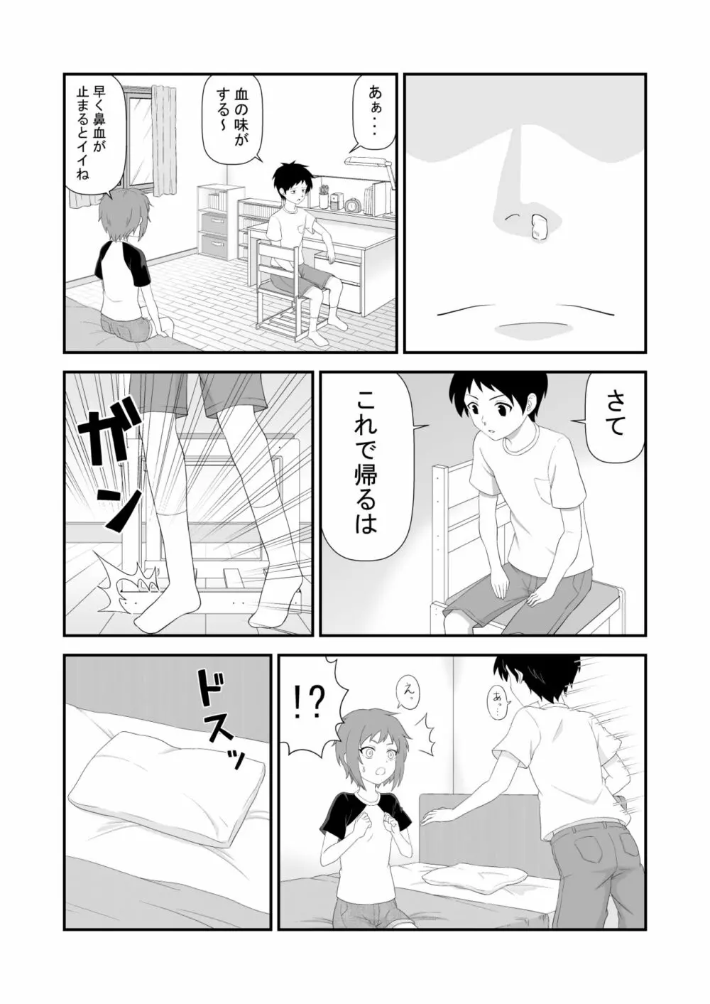 そういえば幼馴染は女の子だった Page.5