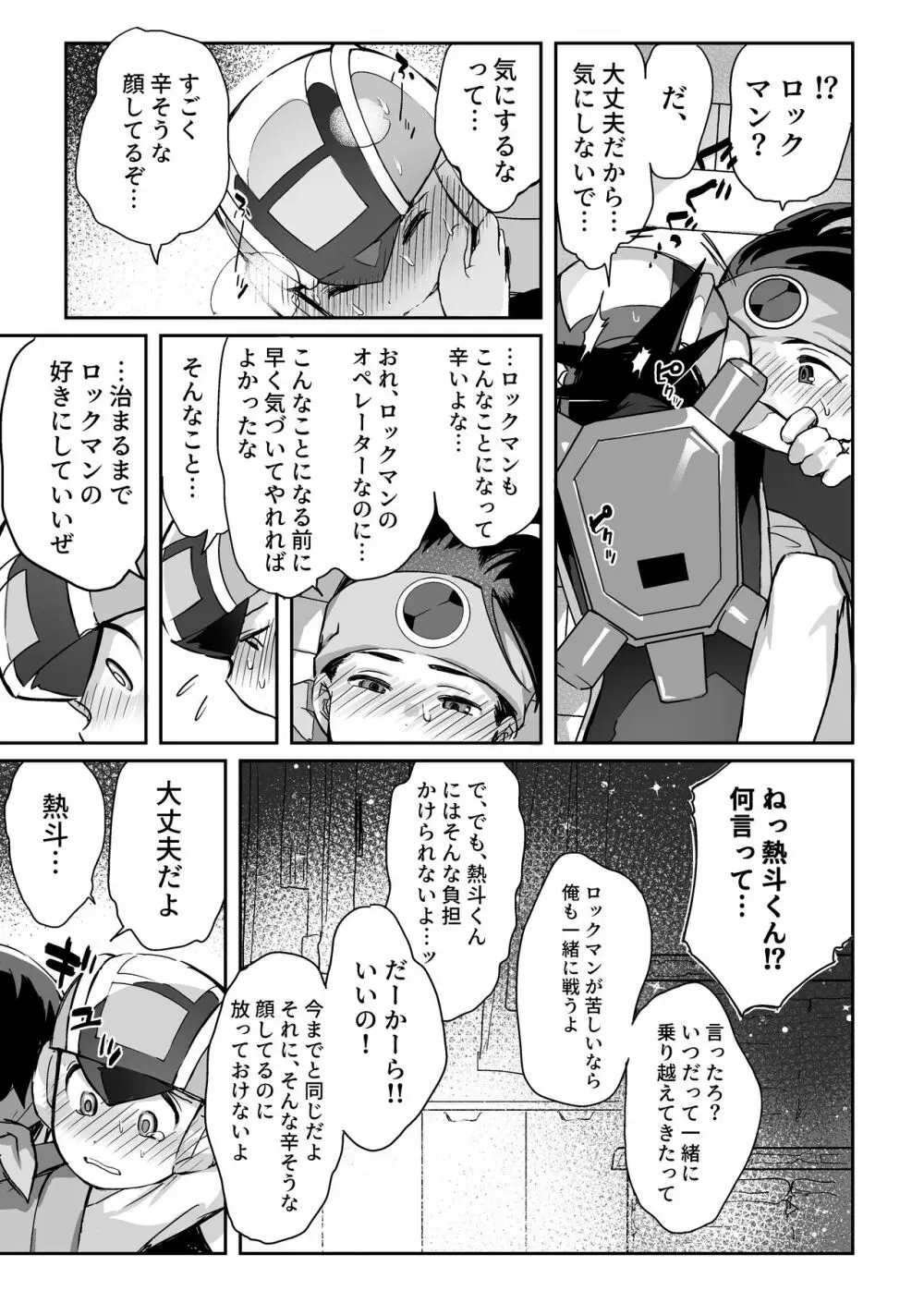 キミ色ココロウィンドウ Page.7