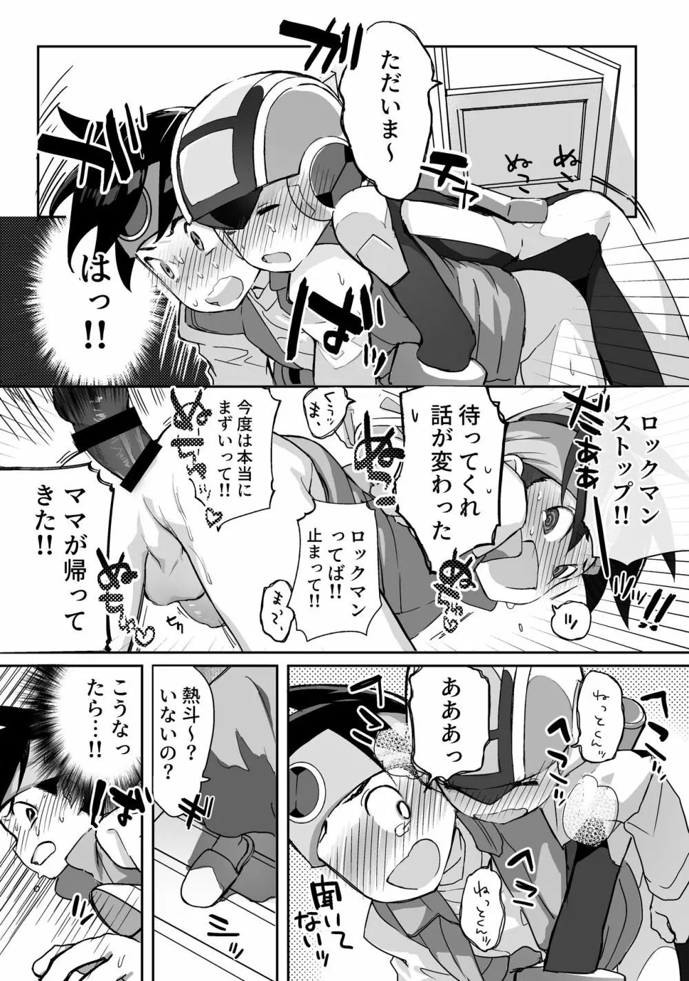 キミ色ココロウィンドウ Page.9