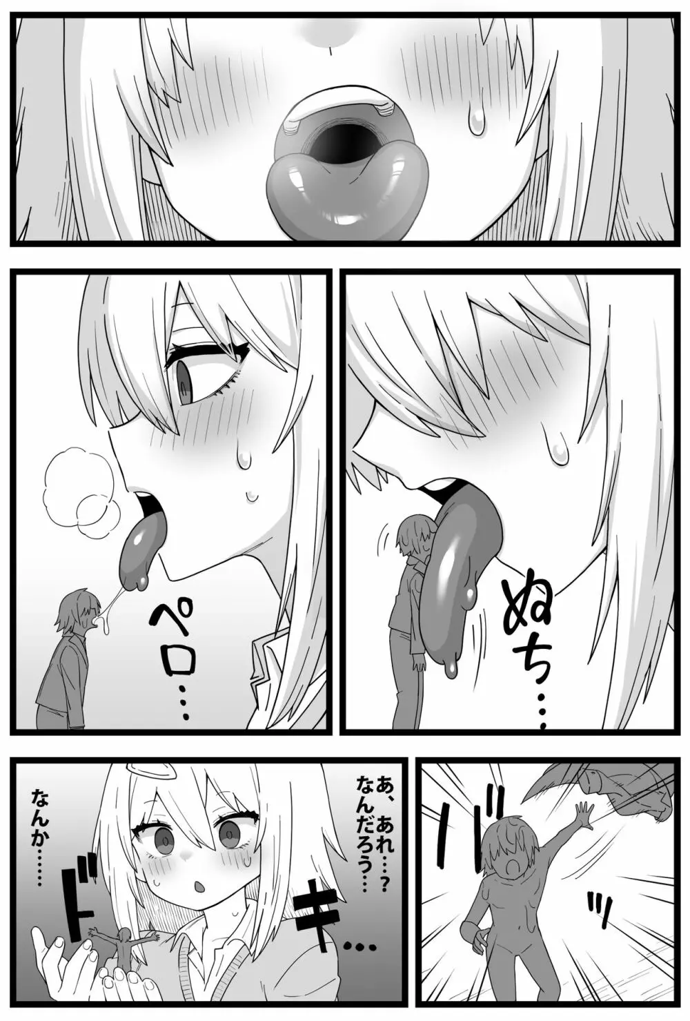 シヘキ どうしても女の子に食べられたい漫画 Page.11