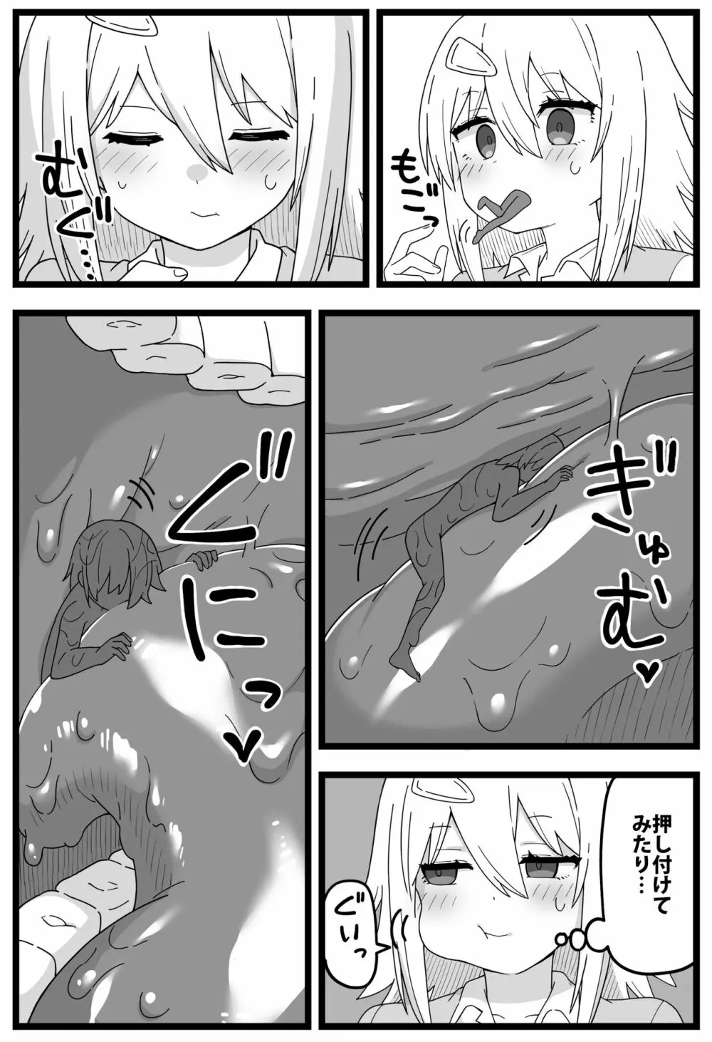 シヘキ どうしても女の子に食べられたい漫画 Page.14