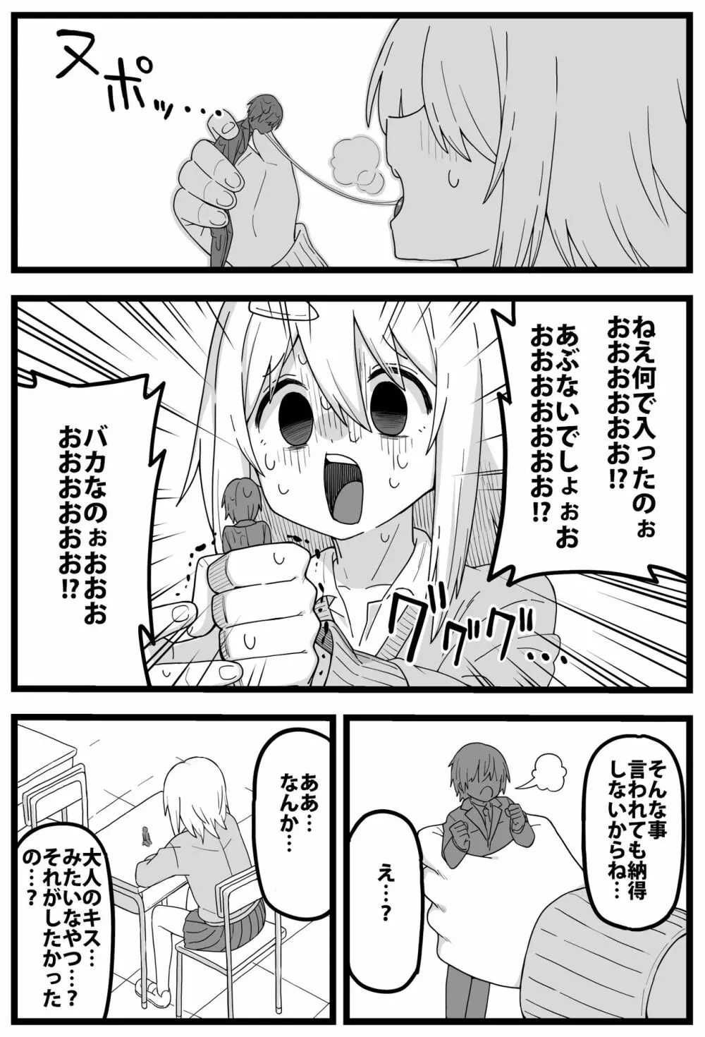 シヘキ どうしても女の子に食べられたい漫画 Page.9