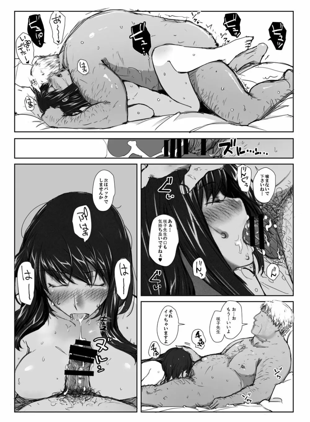 妄想咲子さん Vol.12 ～咲子さんノ無防備事情～ （コラージュ） Page.12