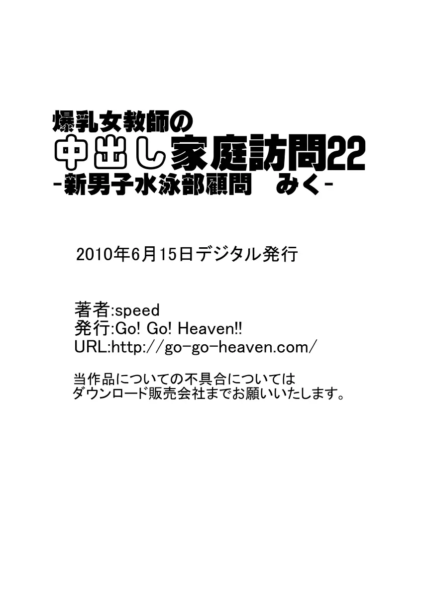 爆乳女教師の中出し家庭訪問22 -新男子水泳部顧問みく- Page.13