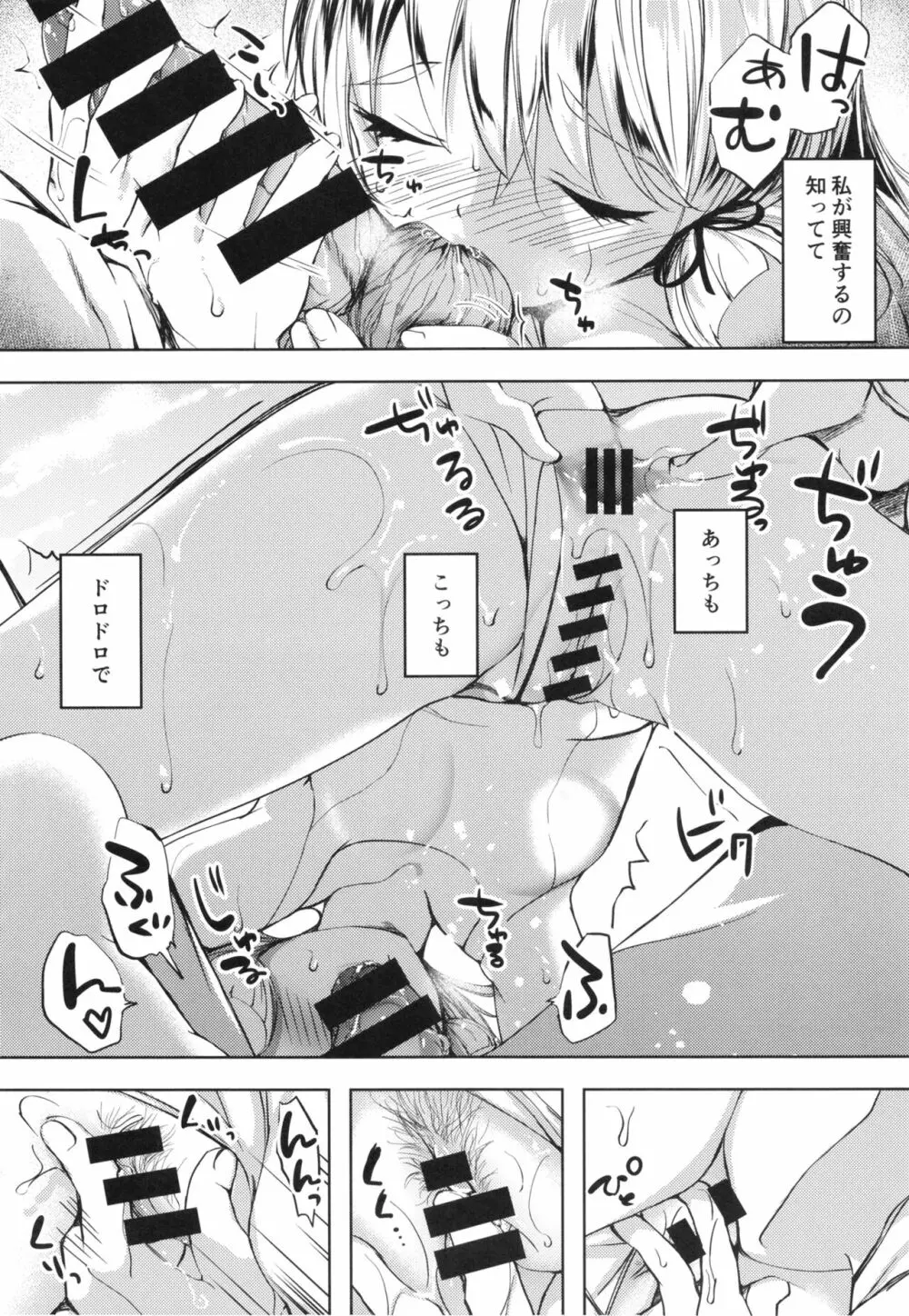 あんただって我慢できないくせに Page.19