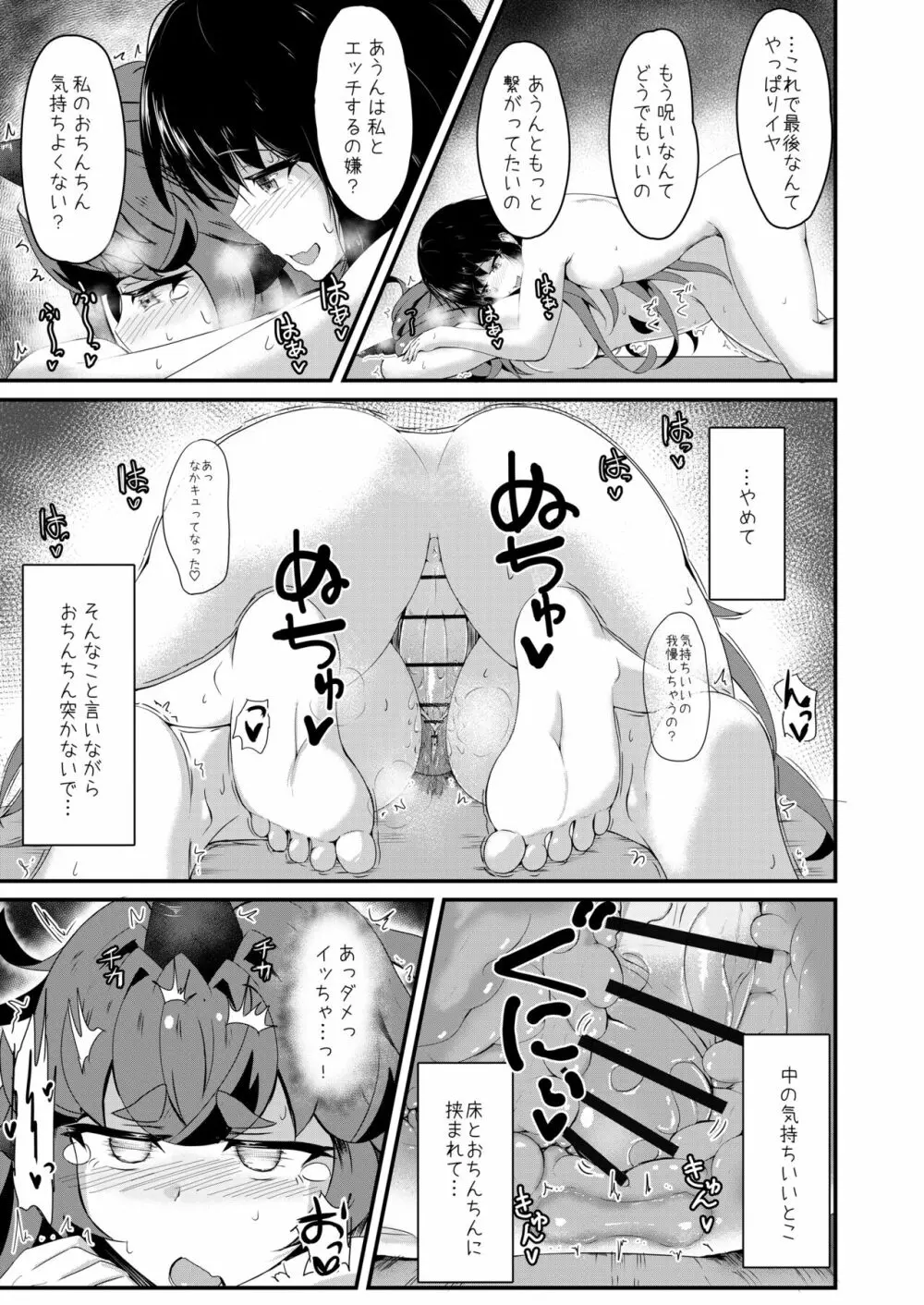 あうんと霊夢のえっちなやつ 4 Page.15