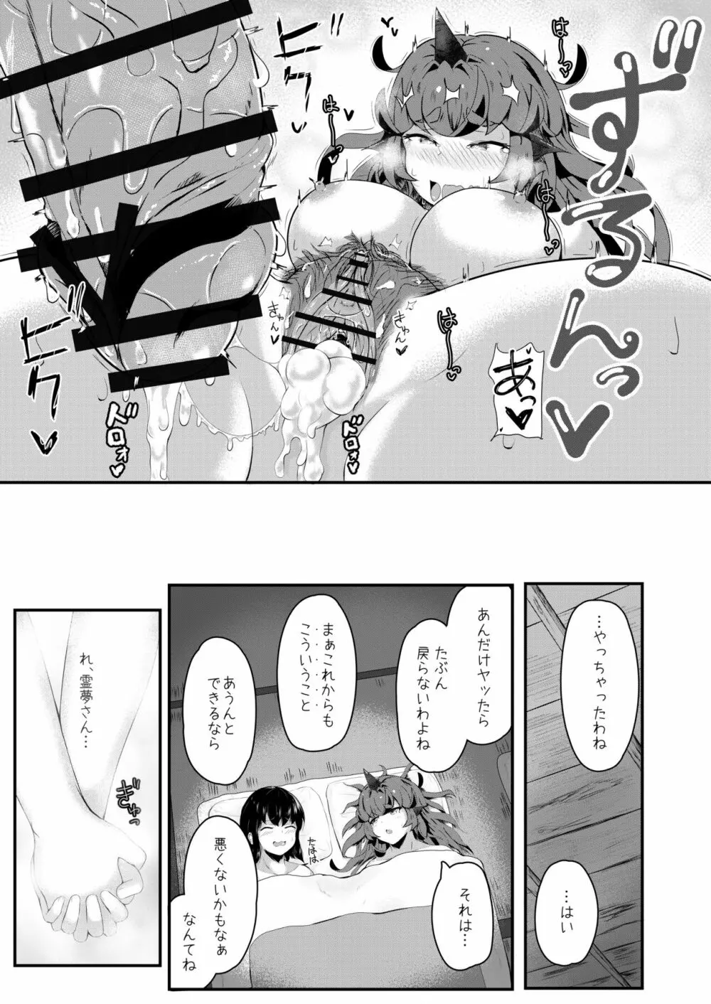 あうんと霊夢のえっちなやつ 4 Page.27