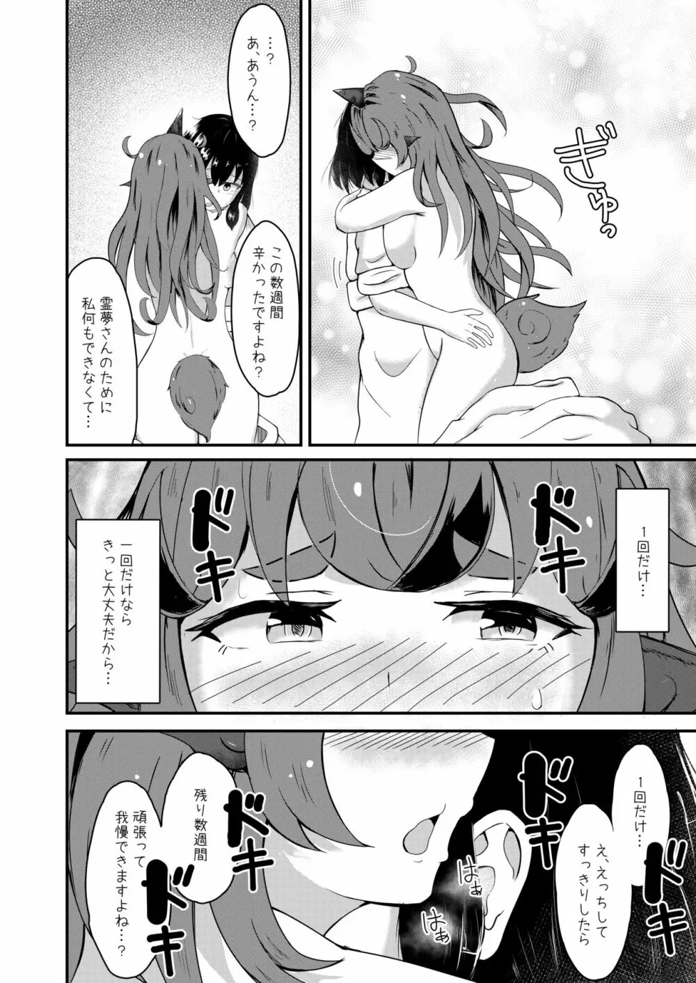 あうんと霊夢のえっちなやつ 4 Page.4