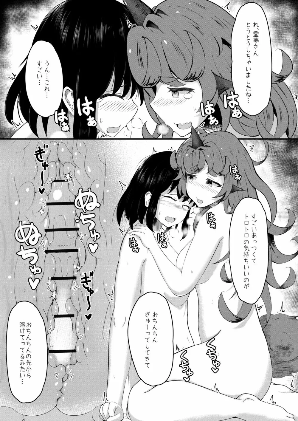 あうんと霊夢のえっちなやつ 4 Page.7