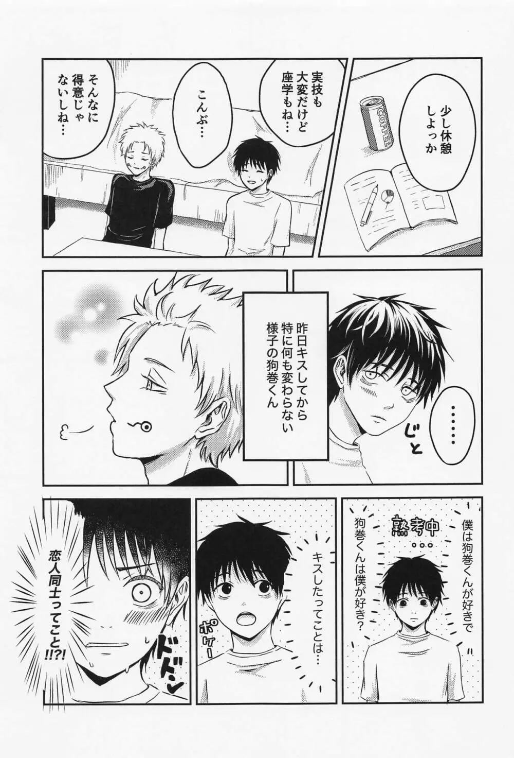 何度でも Page.14