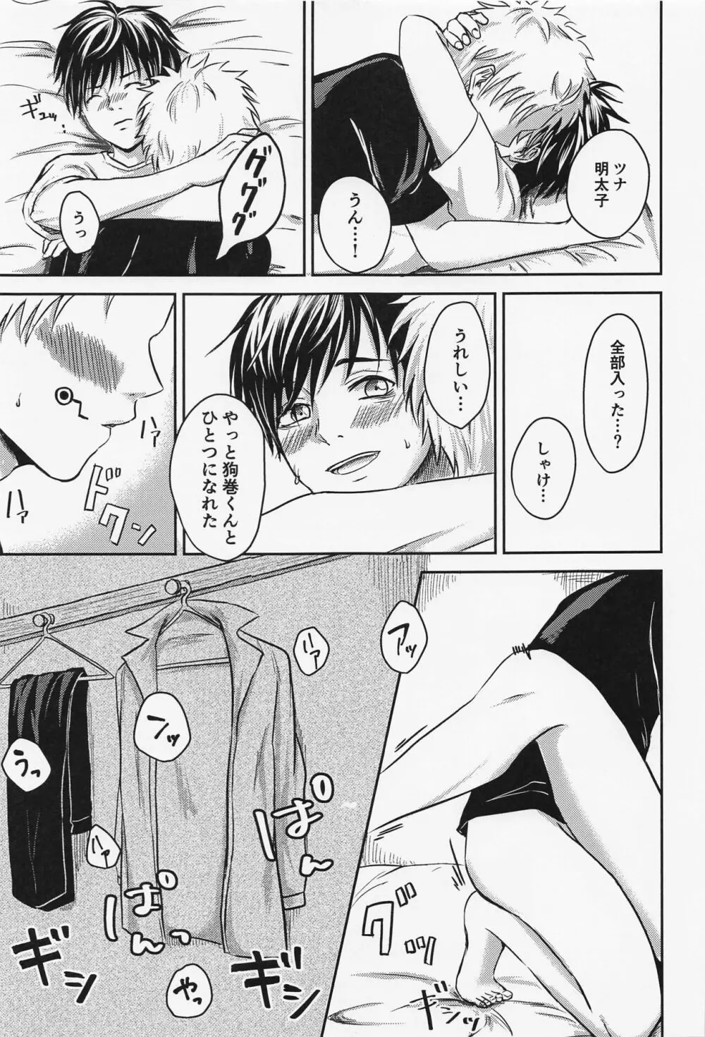 何度でも Page.24