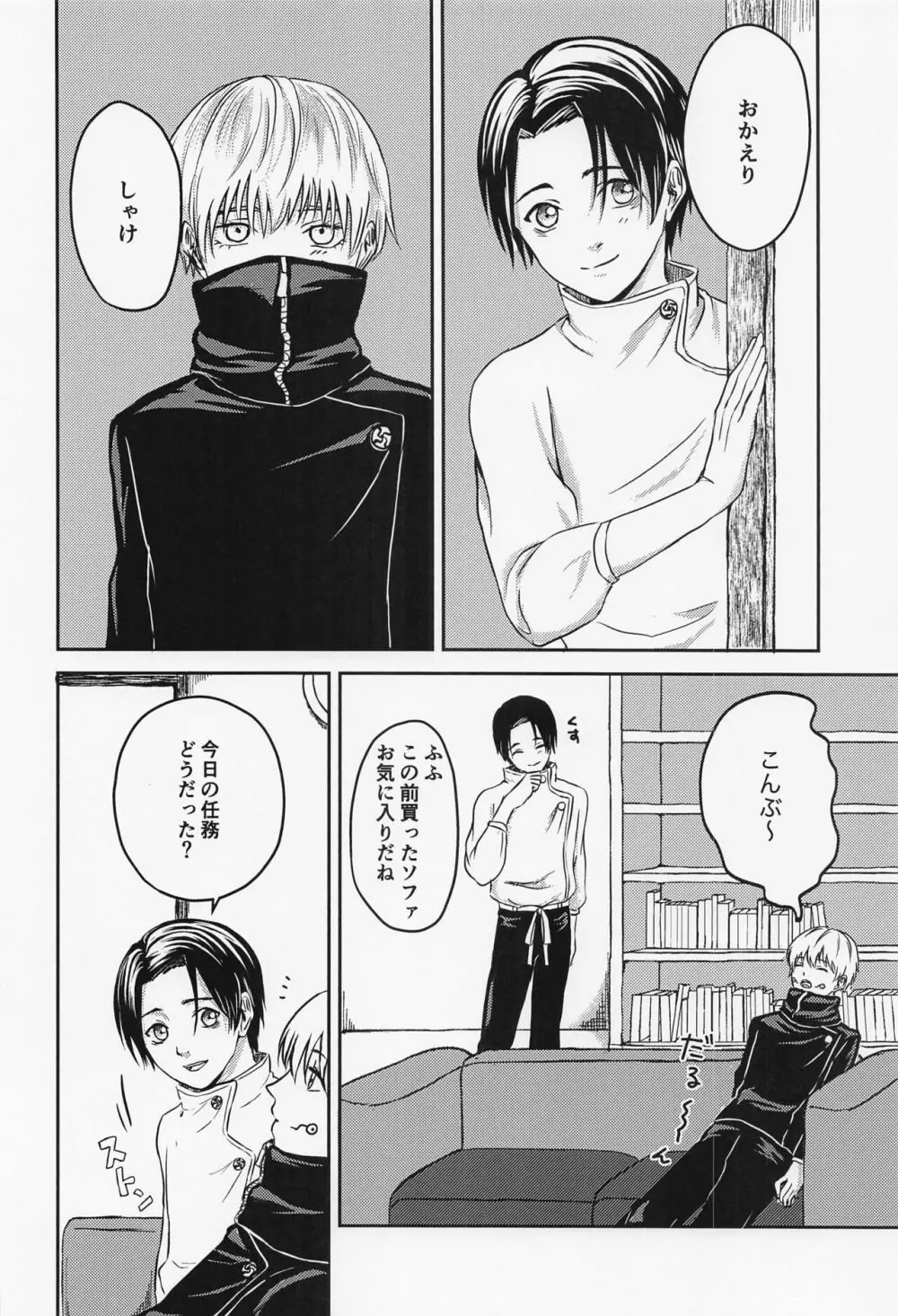 何度でも Page.27