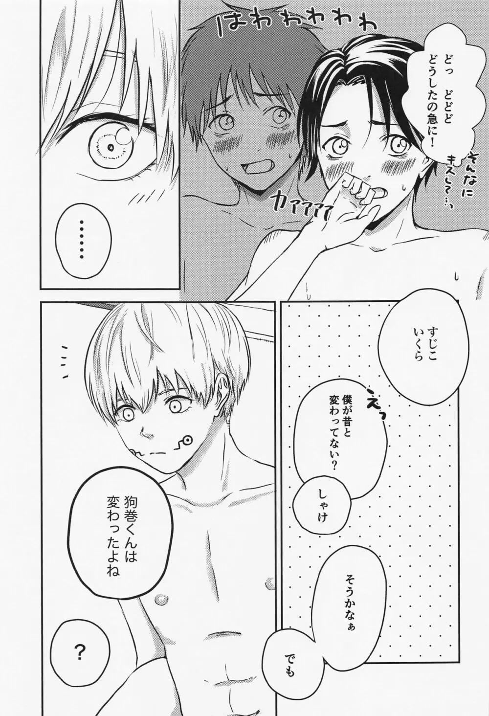 何度でも Page.30