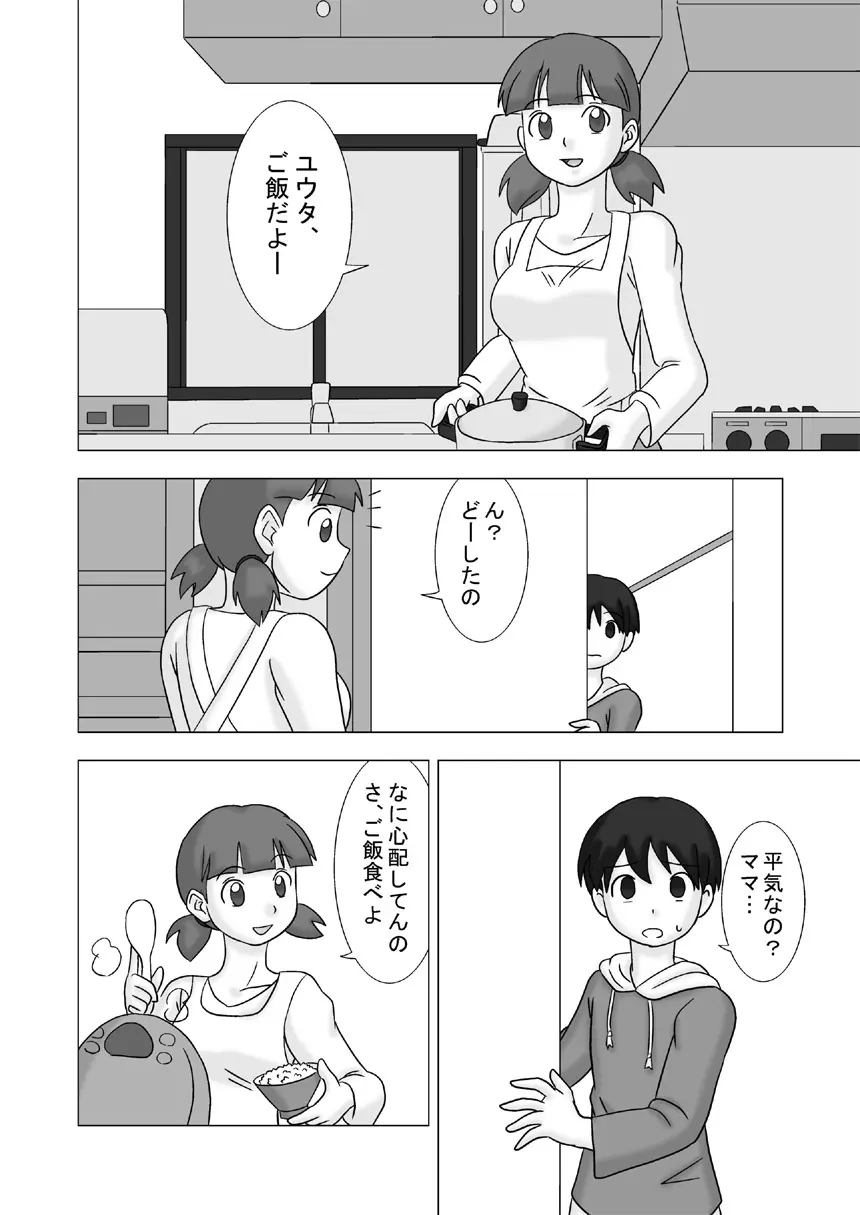 ママグイvol.1 Page.26