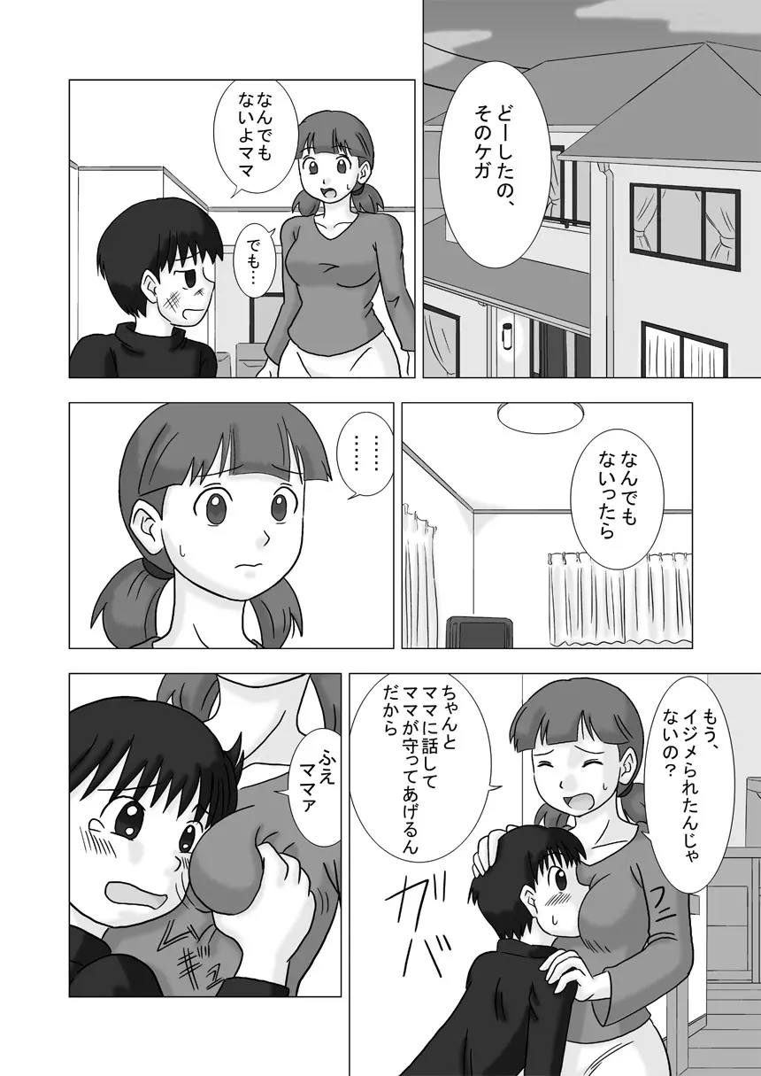 ママグイvol.1 Page.4