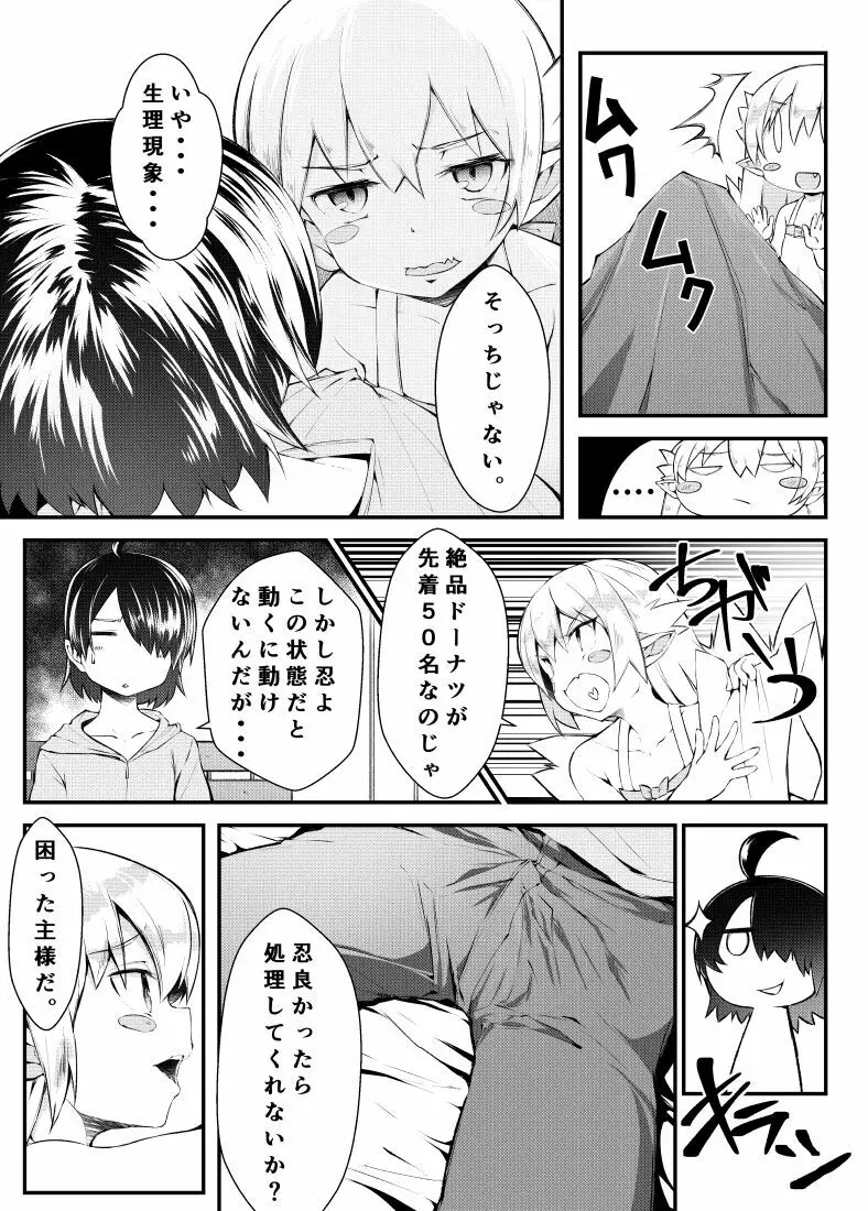 忍ちゃん漫画 Page.2