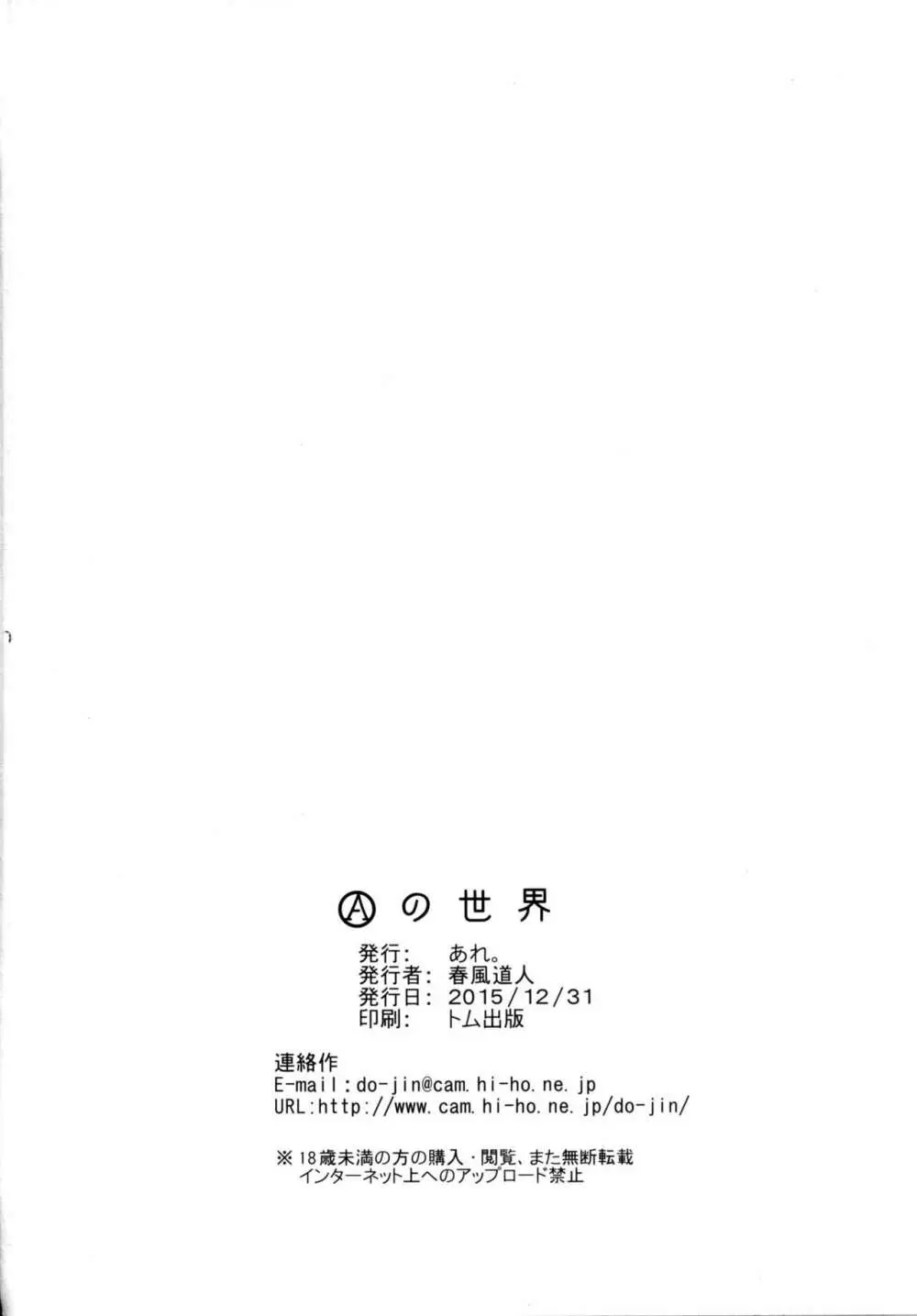 ○Aの世界 Page.29