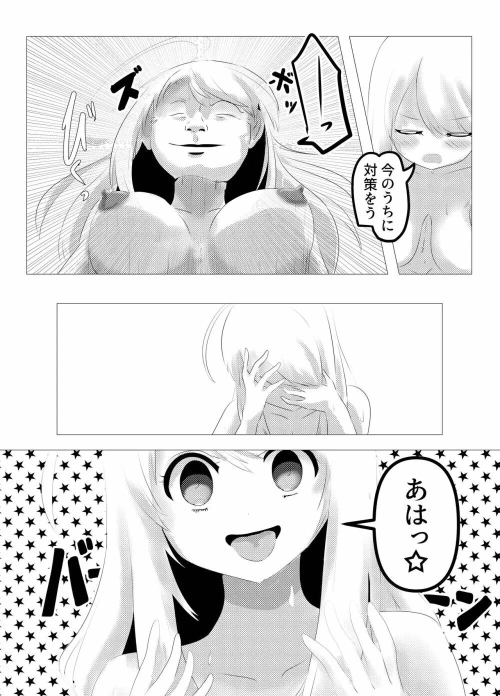 [Cはんげ (はんげしょう)] 人面瘡ちゃん(くん)ボディジャック Page.10