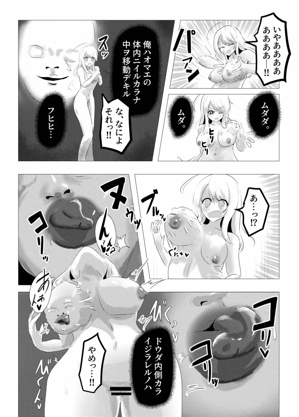 [Cはんげ (はんげしょう)] 人面瘡ちゃん(くん)ボディジャック Page.4