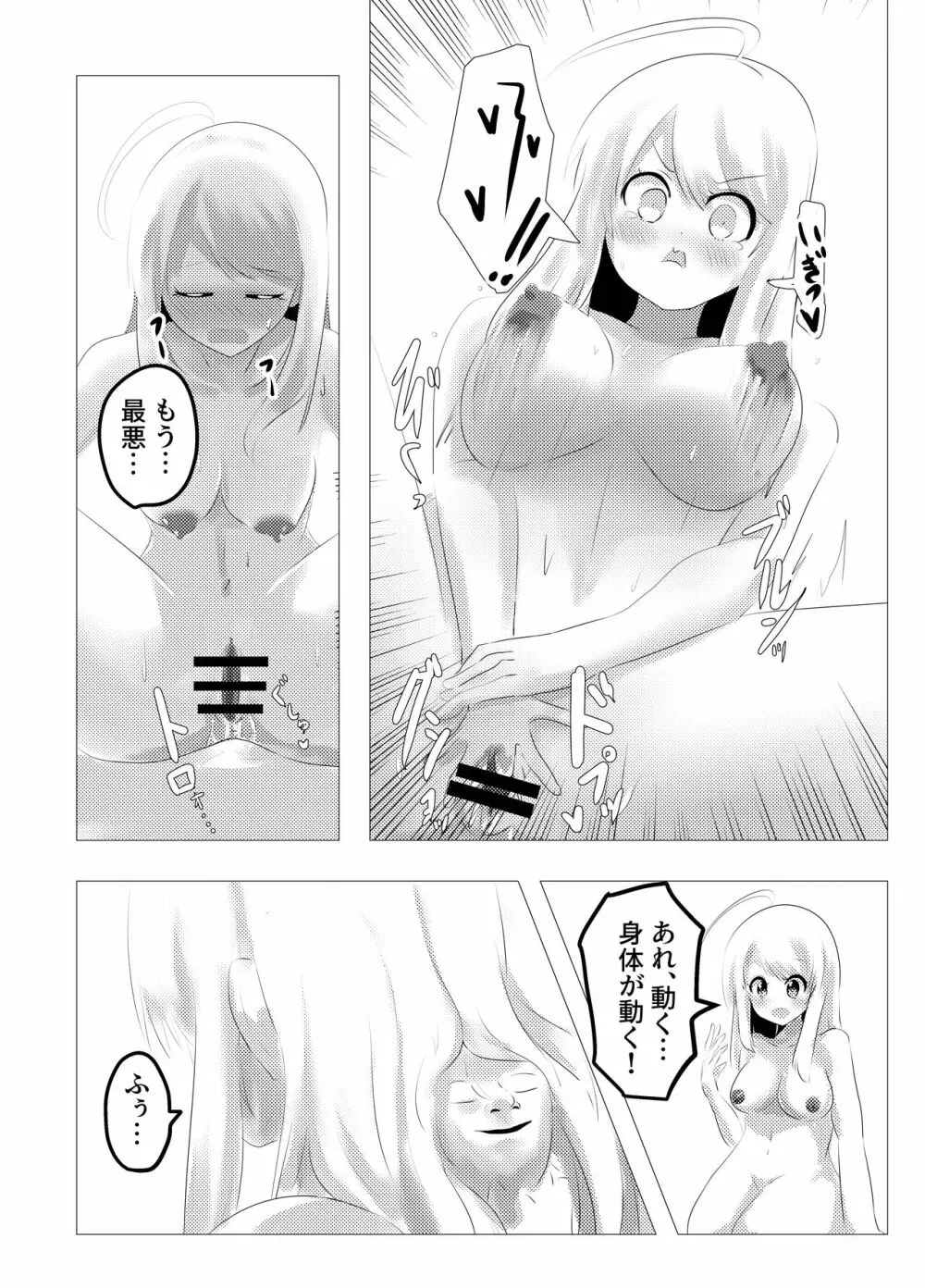 [Cはんげ (はんげしょう)] 人面瘡ちゃん(くん)ボディジャック Page.9