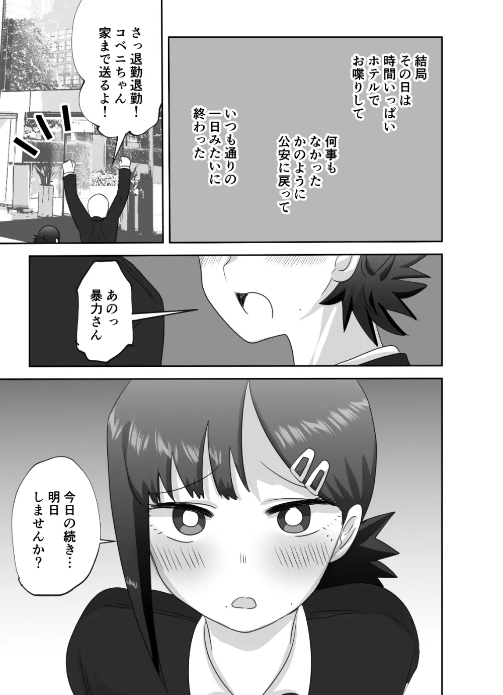 LAST KISS Page.13