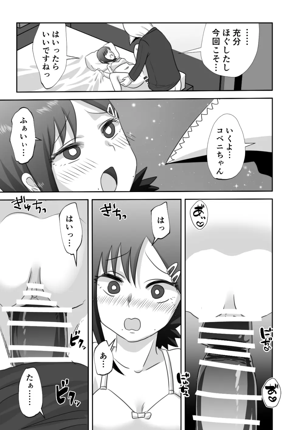 LAST KISS Page.17