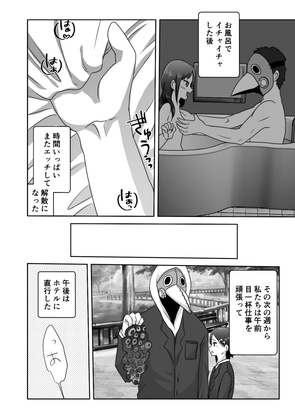 LAST KISS Page.22