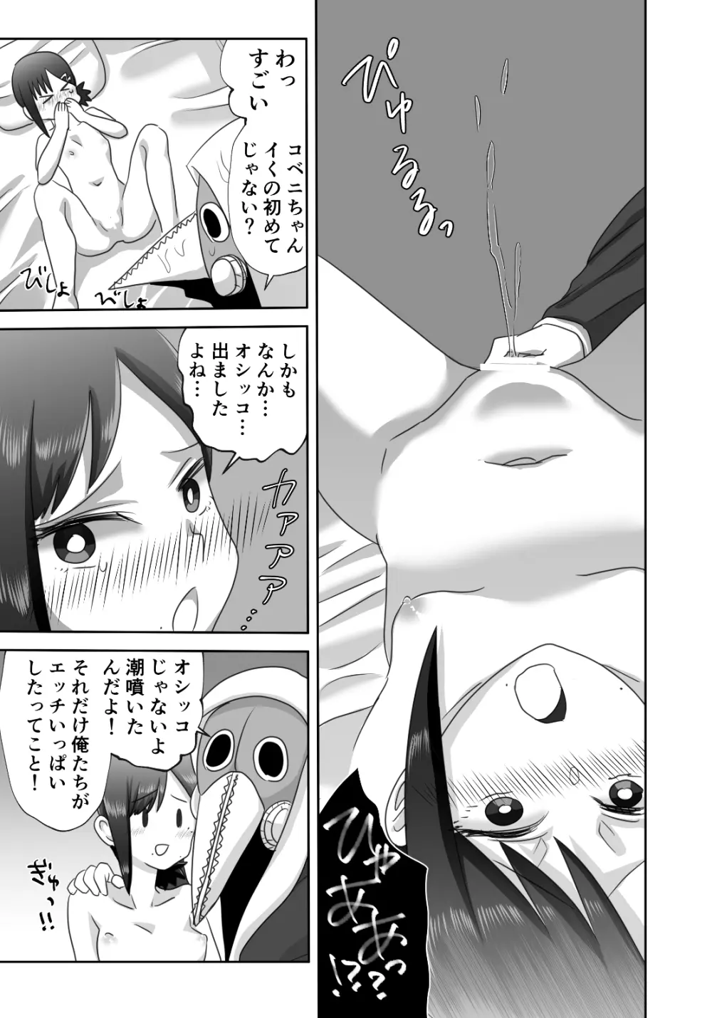 LAST KISS Page.23