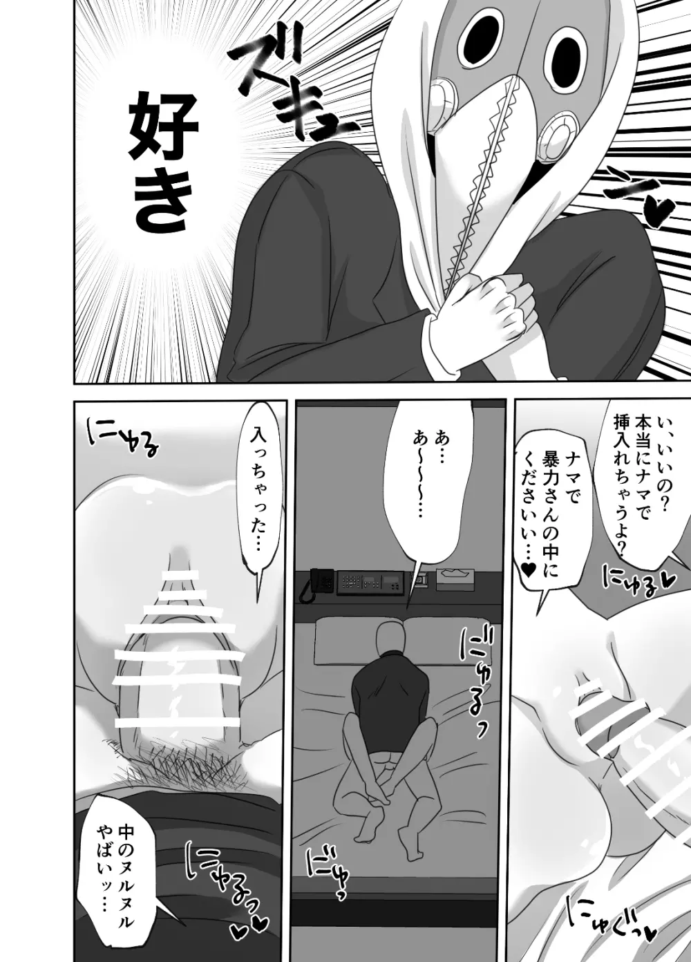 LAST KISS Page.26