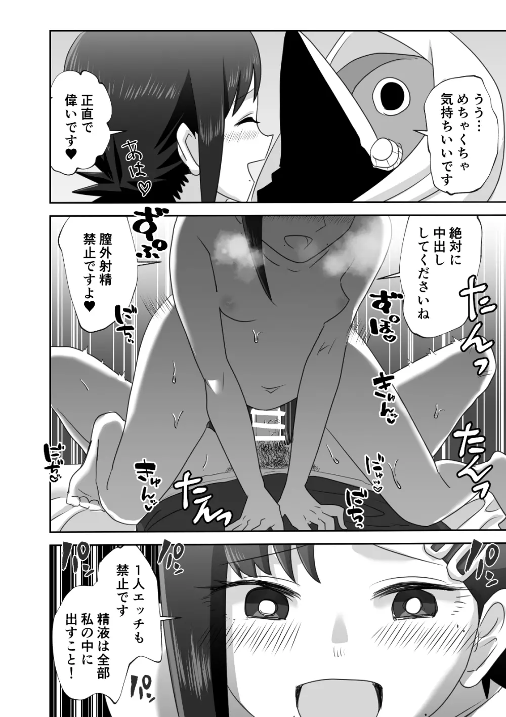 LAST KISS Page.30