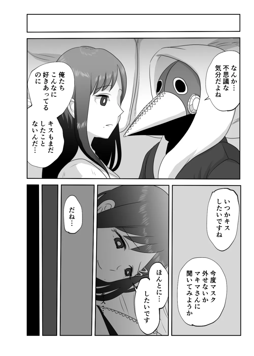 LAST KISS Page.32