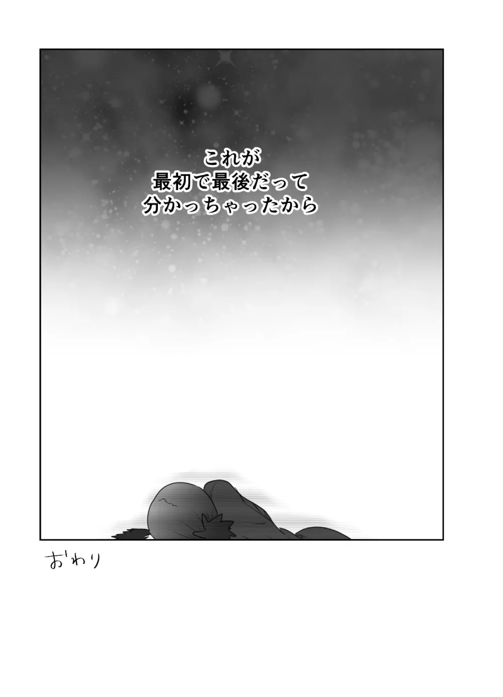 LAST KISS Page.39