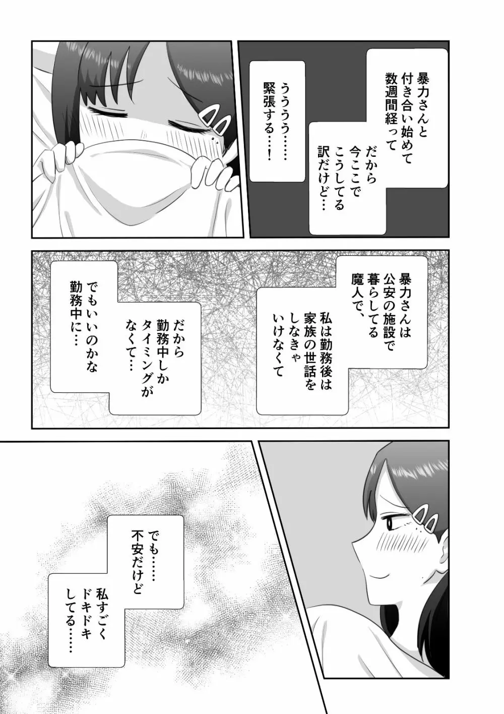 LAST KISS Page.5