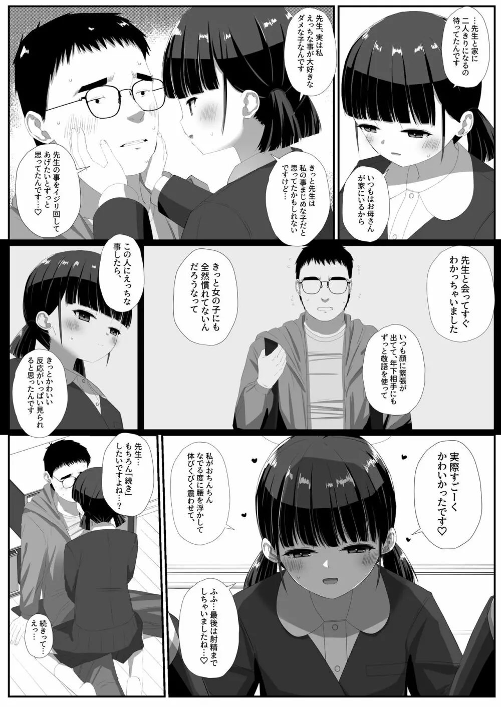 島田さんは優等性 Page.10