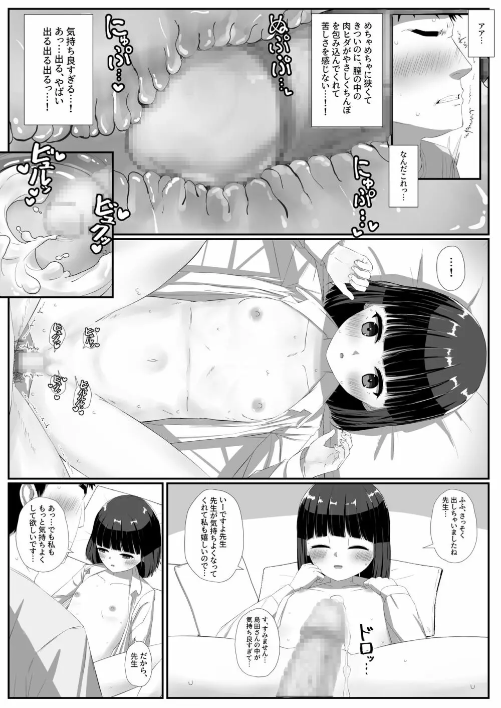 島田さんは優等性 Page.16